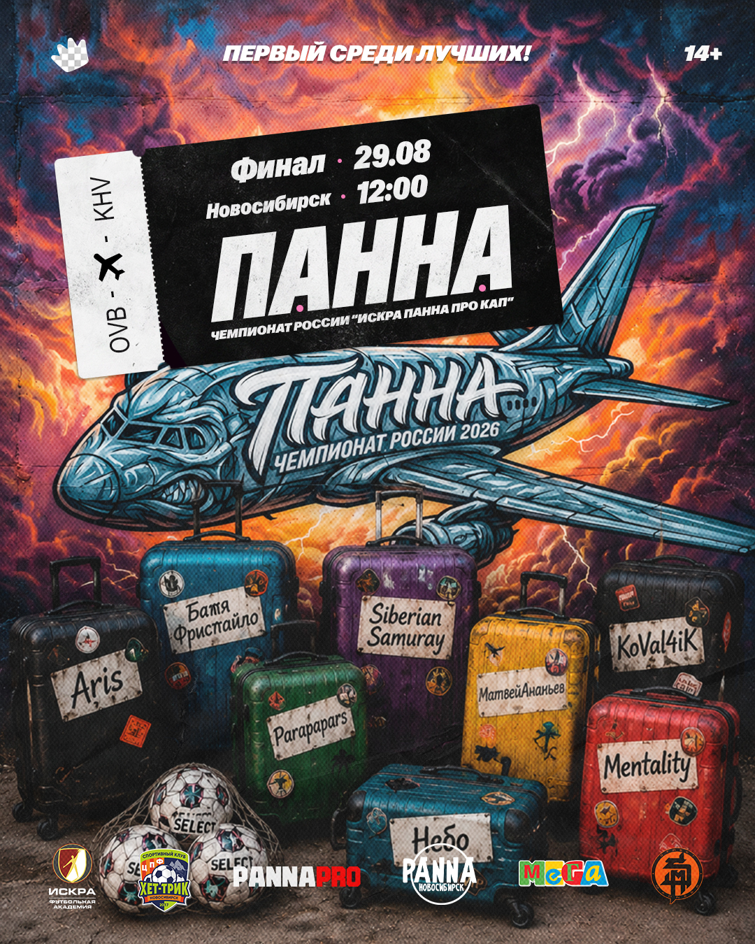 ГРАНД-ФИНАЛ | Новосибирск  ИППК'26