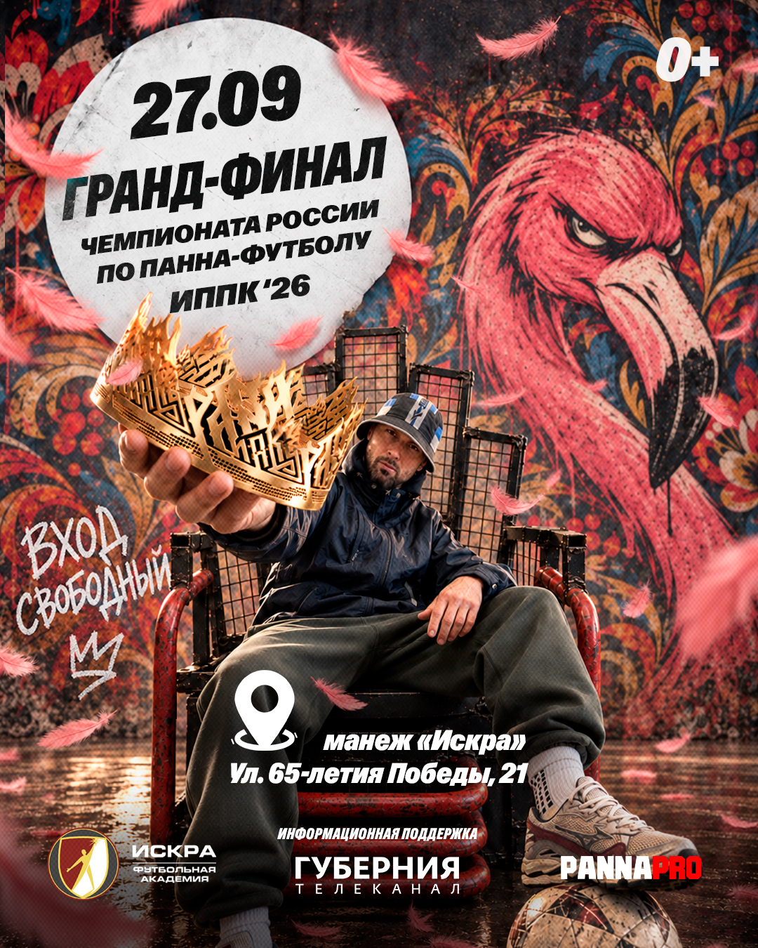 СУПЕРФИНАЛ ЧЕМПИОНАТА РОССИИ ИППК