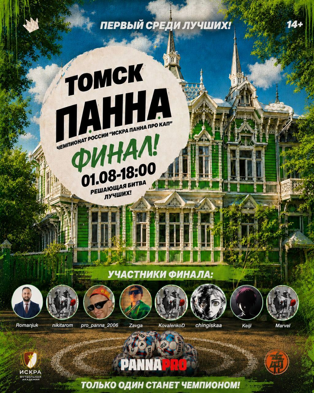 ФИНАЛ | Чемпионат России ИППК’26