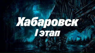 SAGAMI vs Андреев | ХАБАРОВСК | Кубок Победы | Сезон 2026 | 1/2