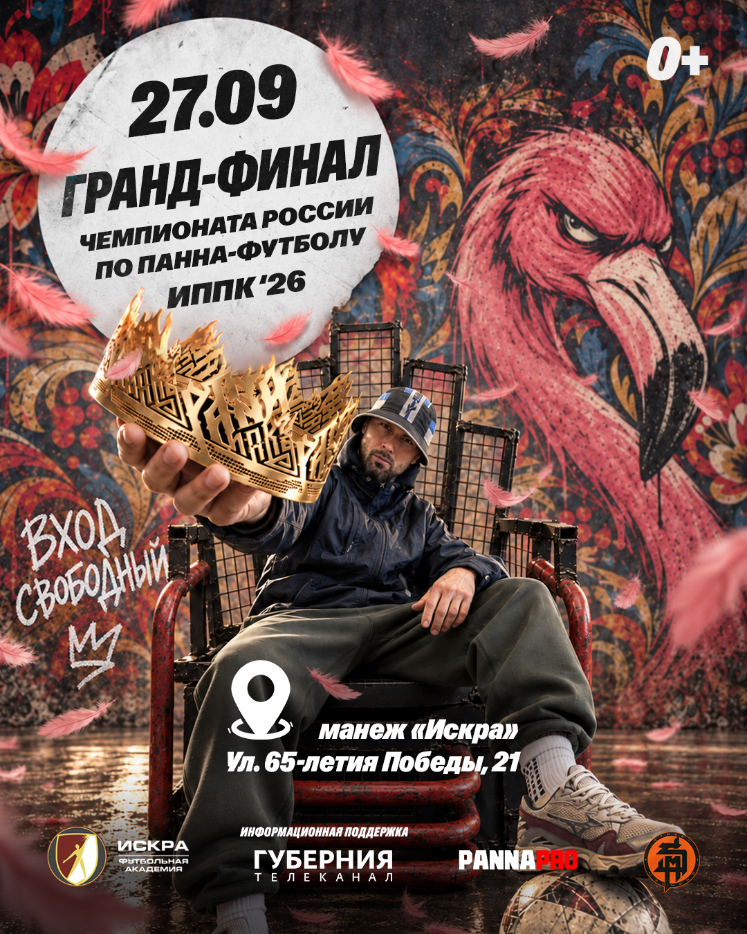 ГРАНД-ФИНАЛ | Чемпионат России ИППК'26