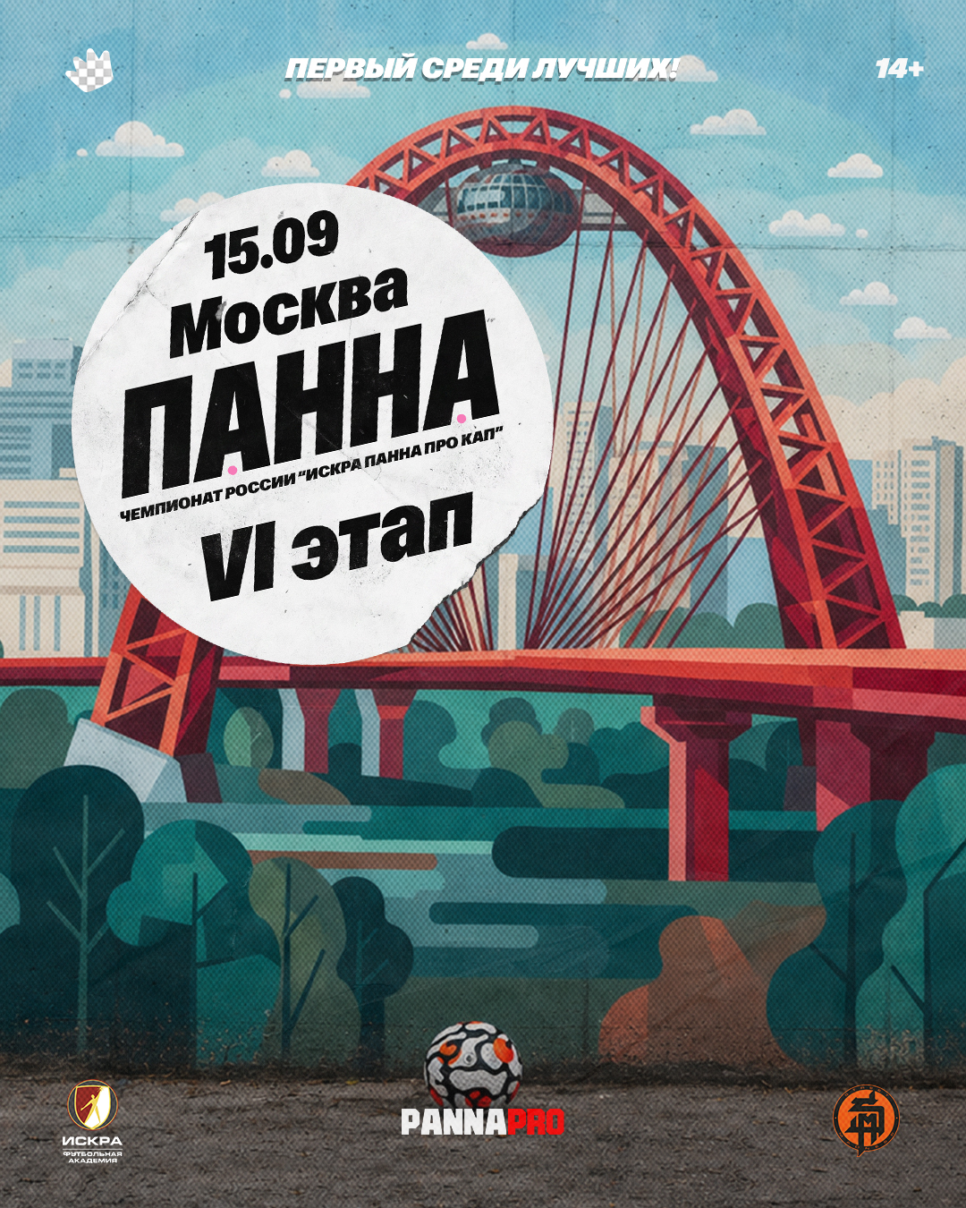 МОСКВА || ТУРНИР PANNA PRO VI ЭТАП