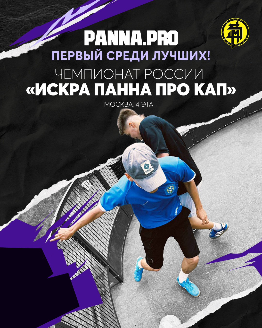 МОСКВА || ТУРНИР PANNA PRO СВОИ ПЛЮСЫ | УЛИЧНЫЙ ФУТБОЛ