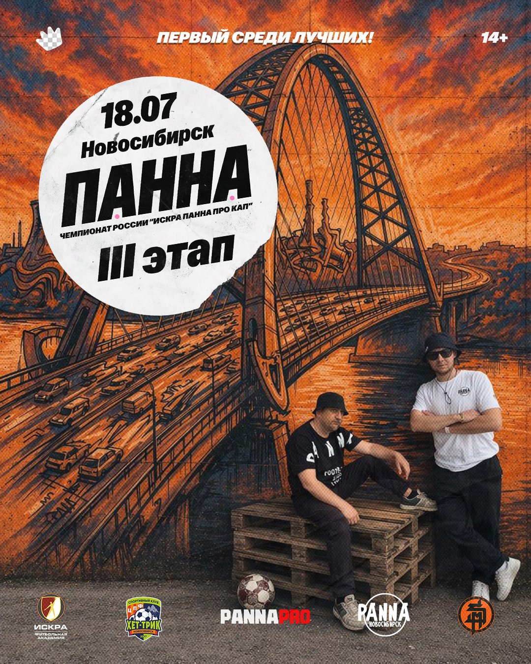 3 этап | Новосибирск ИППК'26