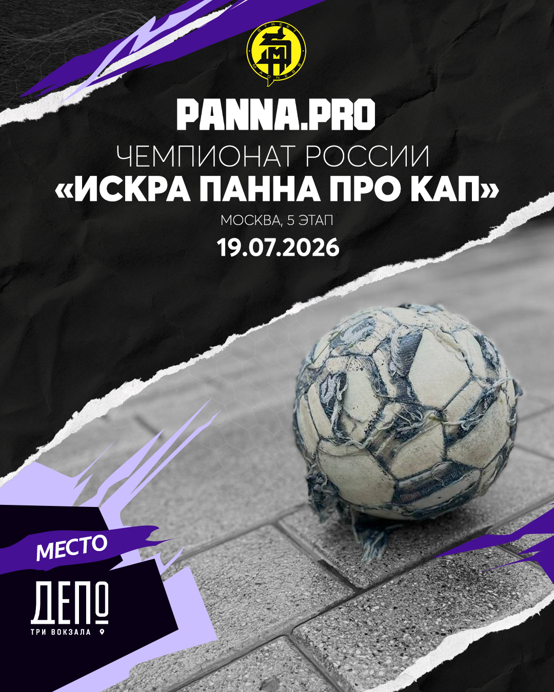 МОСКВА || ТУРНИР PANNA PRO СВОИ ПЛЮСЫ | УЛИЧНЫЙ ФУТБОЛ