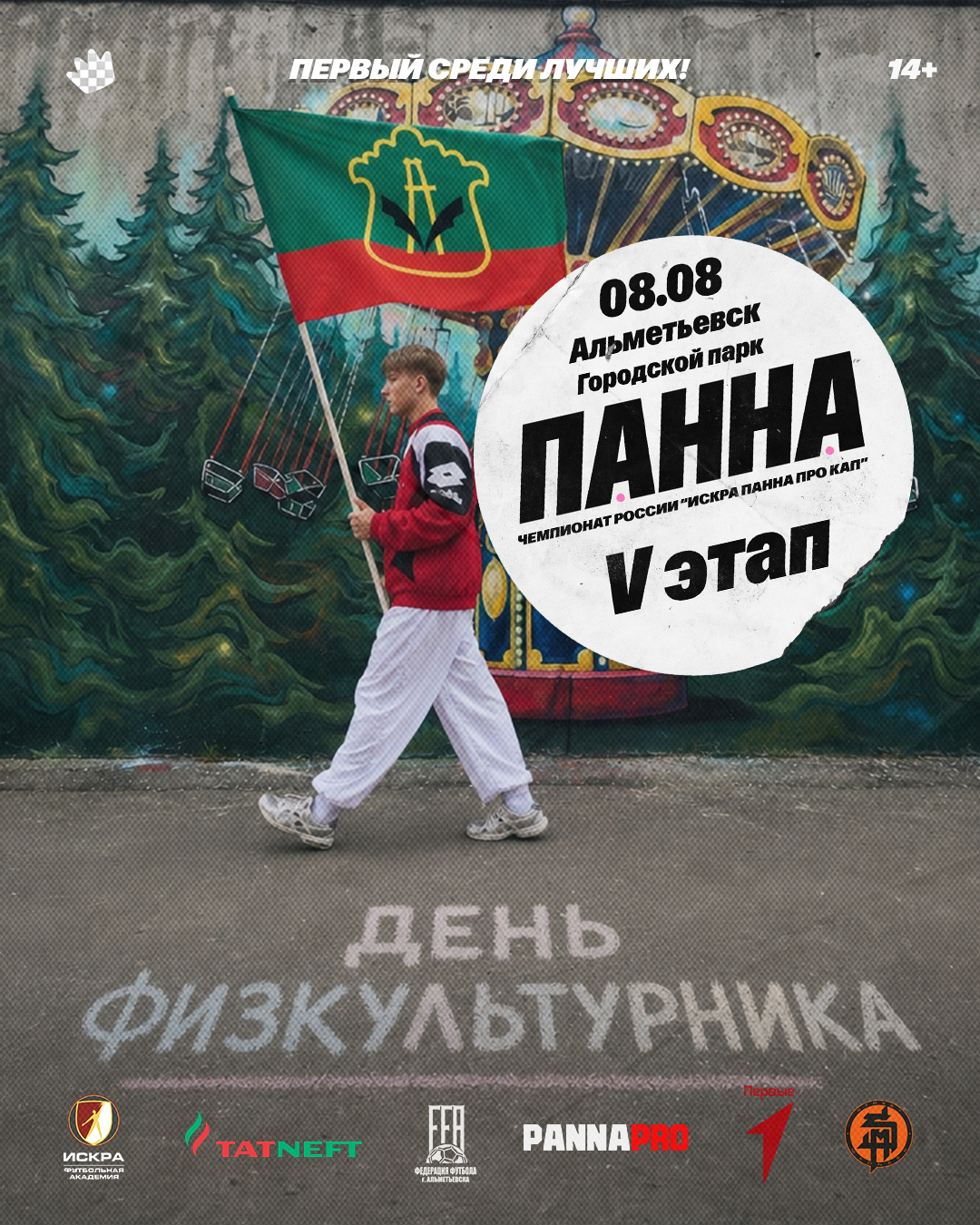 V этап || отборочный этап ЧР 2026