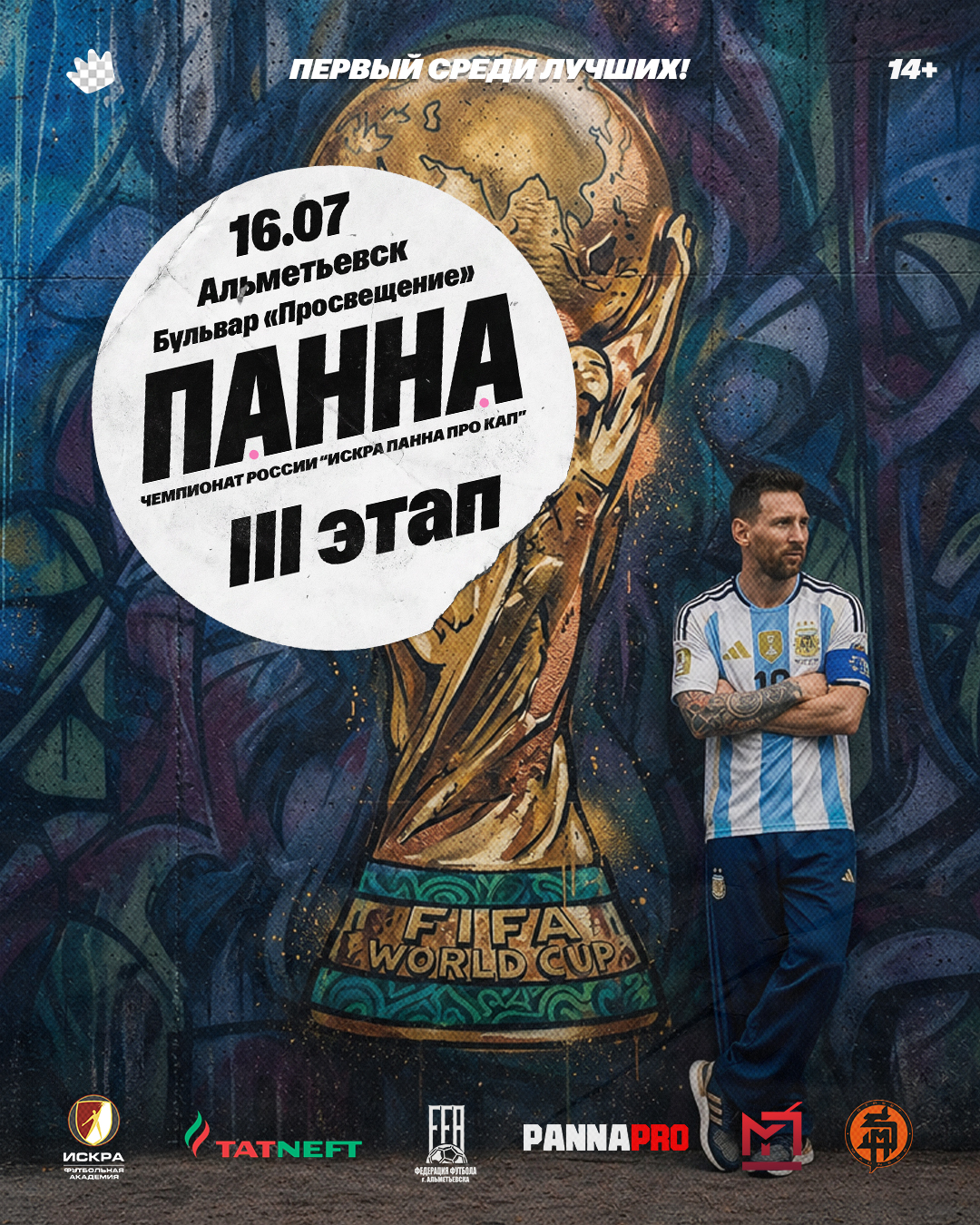 III отборочный этап ЧР 2026